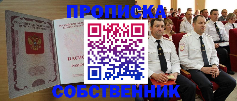 прописка паспорт в Великом Новгороде