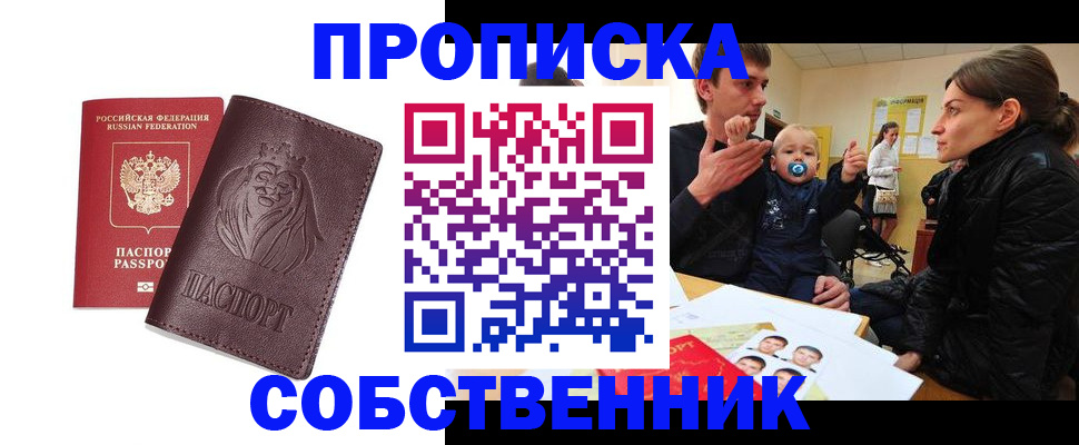 временная прописка в Великом Новгороде